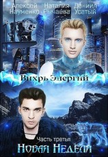 читать Новая Неделя