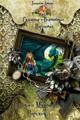 читать Сказка о мудрости царской