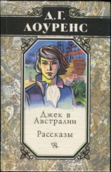 читать Избранные произведения в 5 томах. Книга 4: Джек в Австралии. Рассказы