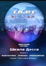 читать Шкала Десса