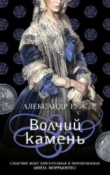 читать Волчий камень