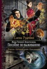 читать Пособие по выживанию