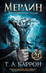 читать Потерянные годы