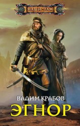 читать Эгнор