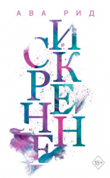 читать Искренне