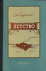 читать Детство
