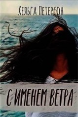 читать С именем ветра