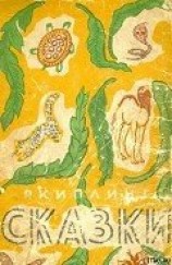 читать Слонёнок