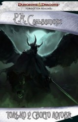 читать Только у своего логова