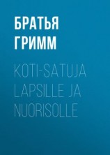 читать Koti-satuja Lapsille ja Nuorisolle