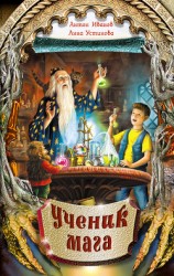 читать Ученик мага (Звезда чародея)