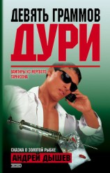 читать Вампиры из мертвого гарнизона