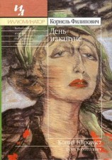 читать День накануне