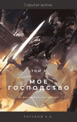 читать Скрытая война