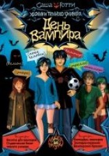 читать День вампира