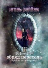 читать Испания. Обряд перехода