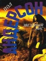 читать Звездный лис