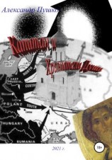 читать Капитан и Хранители Души