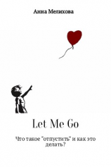 читать Let Me Go
