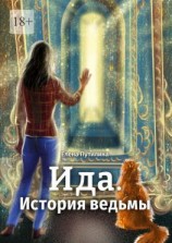 читать Ида. История ведьмы