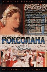 читать Страсти