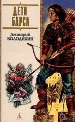 читать Дети Барса