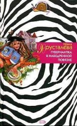 читать Гувернантка в набедренной повязке