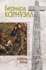 читать Король зимы