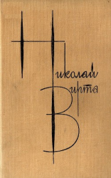 читать Собрание сочинений в 4 томах. Том 1. Вечерний звон