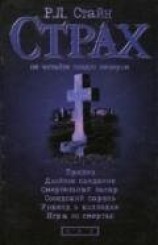 читать Прилив. Двойное свидание. Смертельный загар. Соседский парень. Уикенд в колледже. Игры со смертью