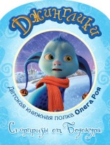 читать Сюрпризы от Бедокура (с черно-белыми иллюстрациями)