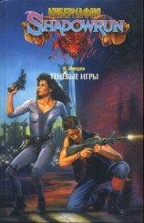 читать Теневые игры