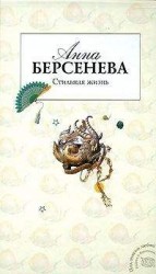 читать Стильная жизнь