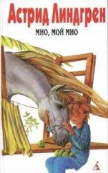 читать Браты Львiнае Сэрца (на белорусском языке)