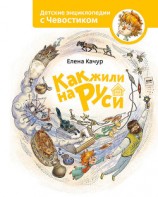 читать Как жили на Руси