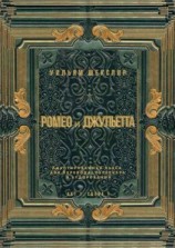 читать Ромео и Джульетта. Акт 1, сцена 1. Адаптированная пьеса для перевода, пересказа и аудирования