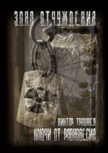 читать Ключи от равновесия