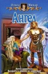 читать Ангел