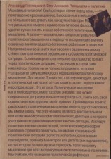 читать Размышляя о политике