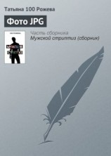 читать Фото JPG