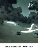 читать Контакт