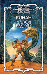 читать Трон Ведьмы