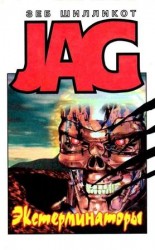 читать Экстерминаторы. Стальной город