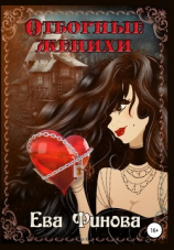 читать Отборные женихи