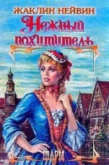 читать Нежный похититель