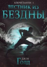 читать Вестник из Бездны
