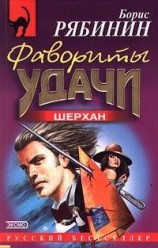 читать Фавориты удачи