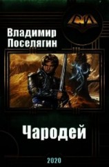 читать Чародей