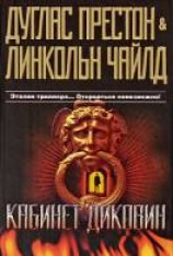 читать Кабинет диковин