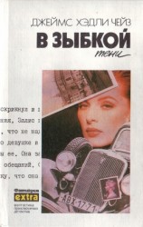 читать Том 21. В зыбкой тени